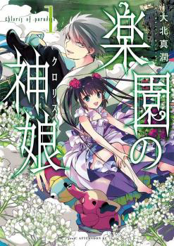 Bìa truyện Rakuen no Kami Musume