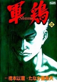 Bìa truyện Shamo (Võ Đạo)