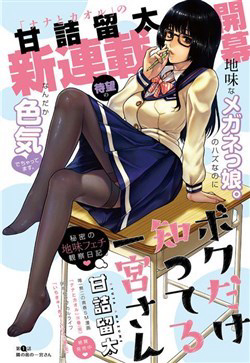 Bìa truyện Boku Dake Shitteru Ichinomiya-san