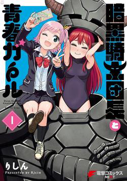 Bìa truyện Ankoku Kishi Danchou to Seishun Garu