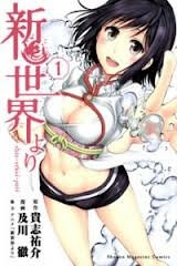 Bìa truyện Shin Sekai Yori