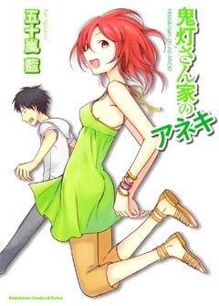 Bìa truyện Hozuki-san Chi no Aneki