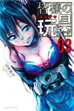 Bìa truyện Mina-sama no Omocha desu
