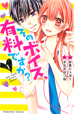 Bìa truyện Sono Voice, Yuuryou Desu ka?
