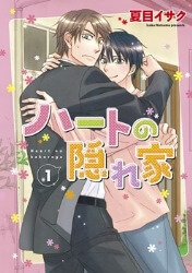 Bìa truyện Heart No Kakurega