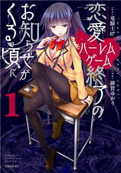Bìa truyện Ren'ai Harem Game Shuuryou no Oshirase ga kuru Koro ni