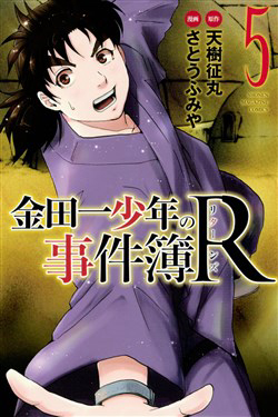Bìa truyện Kindaichi Shounen No Jikenbo R