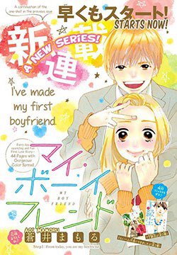 Bìa truyện My Boyfriend (Aoi Mamoru)