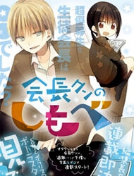 Bìa truyện Kaichou-kun no Shimobe