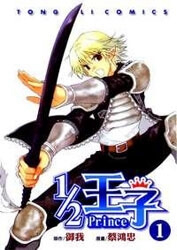 Bìa truyện 1/2 Prince