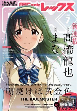 Bìa truyện Asayake wa Koganeiro - The IDOLM@STER