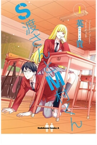 Bìa truyện S Watari-san to M Mura-kun