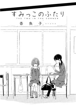 Bìa truyện Sumikko No Futari