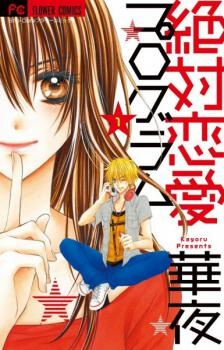 Bìa truyện Zettai Renai Program