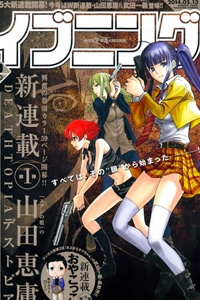 Bìa truyện Deathtopia