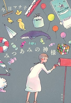 Bìa truyện Mitsuami No Kami-Sama
