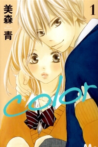 Bìa truyện COLOR (MIMORI AO)