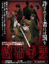 Bìa truyện Gokuto Jihen