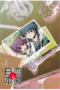 Bìa truyện [RABU MANGA] Renchi na Himoto