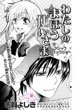 Bìa truyện Watashi No Mahoutsukai