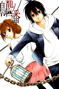 Bìa truyện Torikago no Tsugai