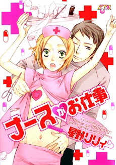 Bìa truyện Nurse Ga Oshigoto