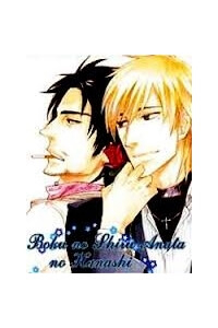 Bìa truyện Boku no Shiru Anata no Hanashi