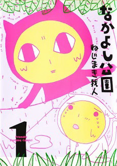 Bìa truyện Nakayoshi Kouen