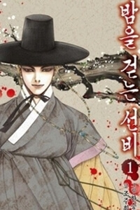 Bìa truyện Thư Sinh Bóng Đêm - The Vampire of The East Bameur