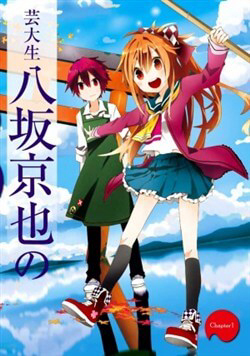 Bìa truyện Geidaisei yasaka kyouya no suuki na bouken