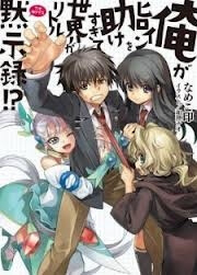 Bìa truyện Ore ga Heroine o Tasukesugite Sekai ga Little Mokushiroku!?