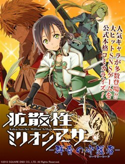 Bìa truyện Kakusansei Million Arthur - Gunjou no Shugosha