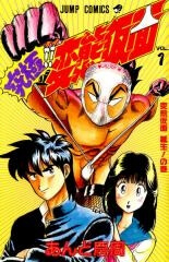 Bìa truyện Ultimate!! Hentai Kamen