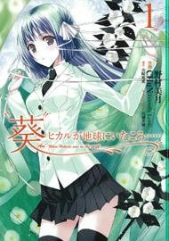 Bìa truyện Aoi - Hikaru ga Chikyuu ni Itakoro