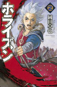 Bìa truyện Horizon (OKADA Takuya)