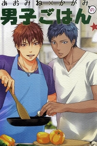 Bìa truyện [KnB Doujinshi] AoKaga - Danshi Gohan
