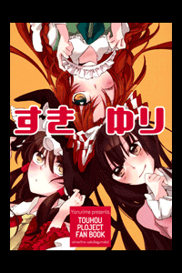 Bìa truyện Touhou - Suki Yuri