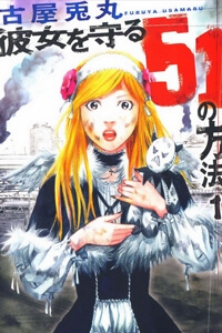 Bìa truyện Kanojo wo Mamoru 51 no Houhou