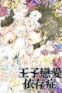 Bìa truyện Oujitachi Wa Izonsuru