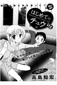 Bìa truyện Hajimete no Chuu Ijou