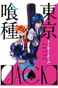 Bìa truyện Tokyo Kushu - Jack