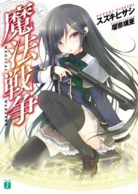 Bìa truyện Mahou Sensou