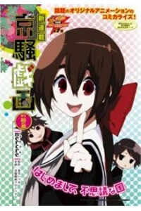 Bìa truyện Kyousougiga