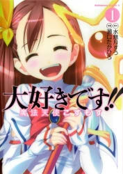 Bìa truyện Daisuki desu!! Maho Tenshi Kosumasu