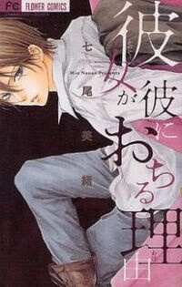 Bìa truyện Kanojo ga Kare ni Ochiru Riyuu