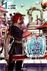 Bìa truyện Horn