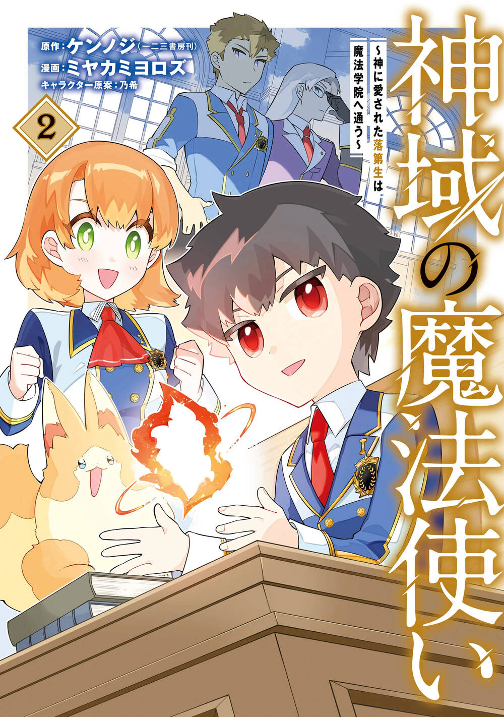 Bìa truyện Shiniki No Mahoutsukai