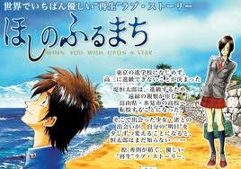 Bìa truyện Hoshi No Furu Machi