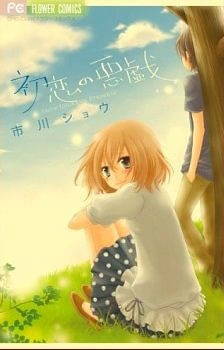Bìa truyện Hatsukoi No Itazura