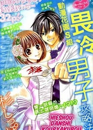 Bìa truyện Hieshou Danshi Kouryakubou
